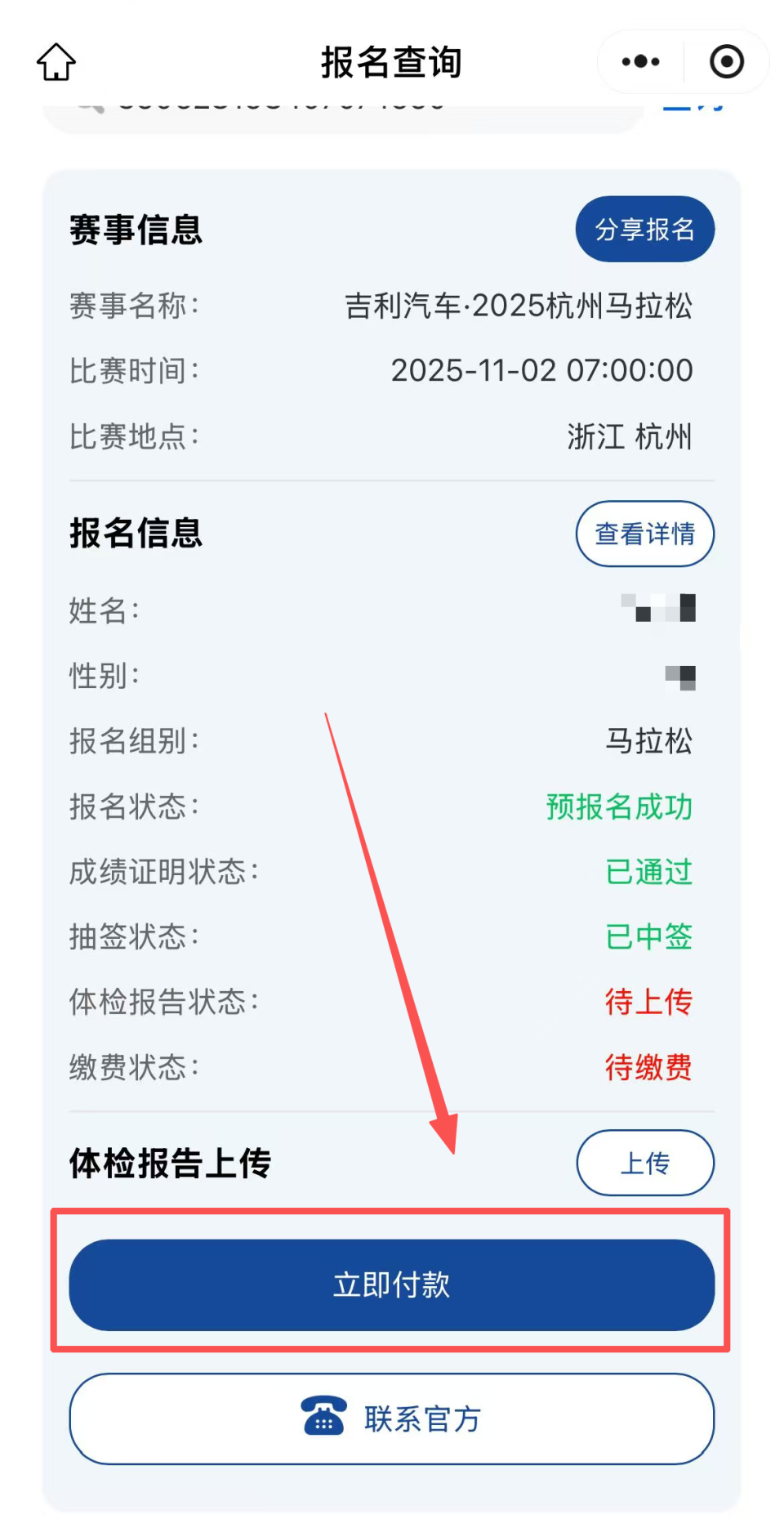 完成缴费 完成缴费